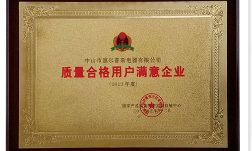 破壁料理机厂家的信誉证书