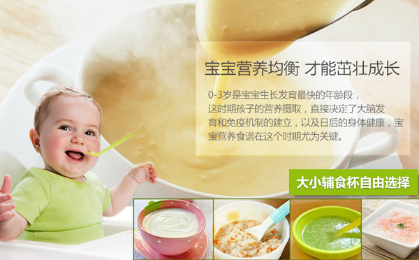 婴儿辅食