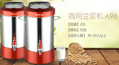 商用豆浆机