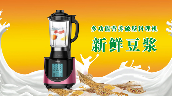 破壁料理机
