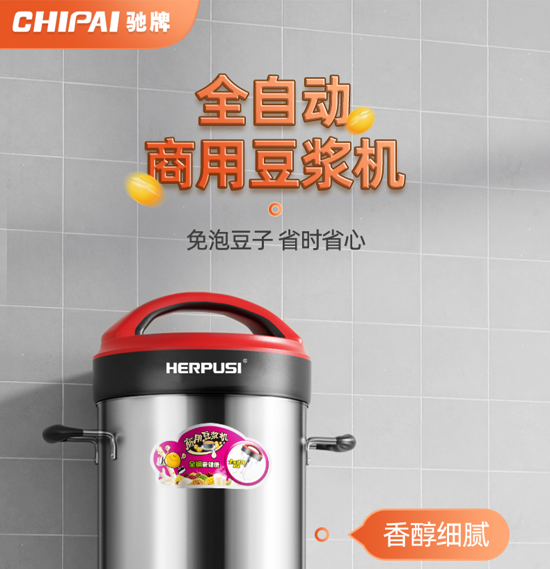 商用豆浆机_02