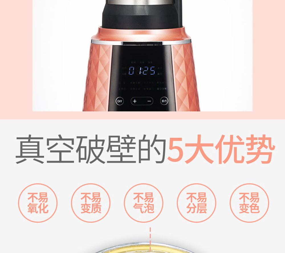真空破壁机_04