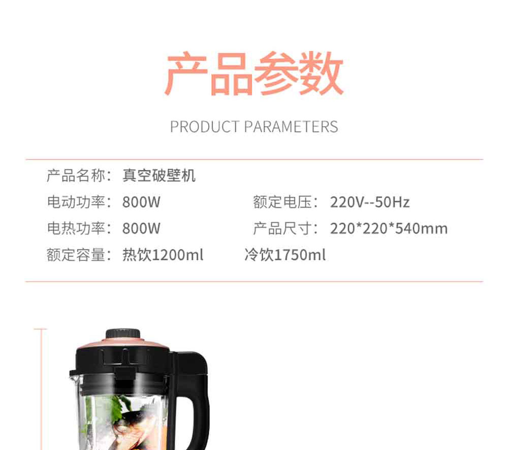 D175K真空单杯双盖破壁机_24