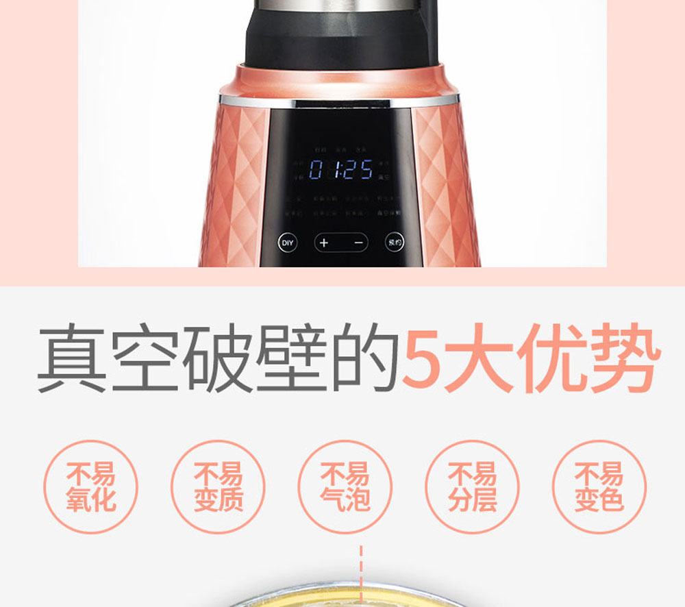 真空破壁机_04